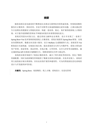 26年CH软件 基于Spring Boot+Vue的校园线上点餐系统的设计与实现(21462字).docx