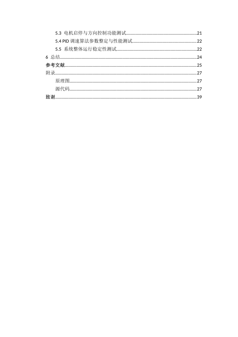 26年CH电气自动化 高速无刷电机控制器设计终稿全日制(14795字).docx_第5页