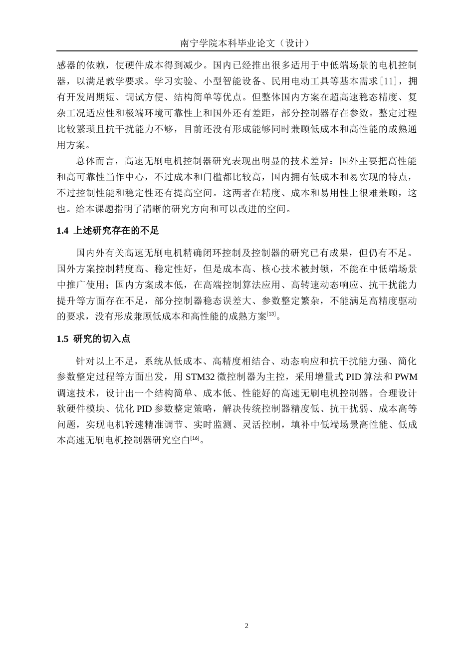 26年CH电气自动化 高速无刷电机控制器设计终稿全日制(14795字).docx_第7页