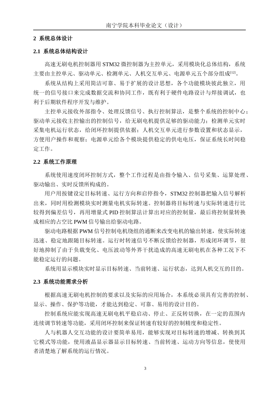 26年CH电气自动化 高速无刷电机控制器设计终稿全日制(14795字).docx_第8页