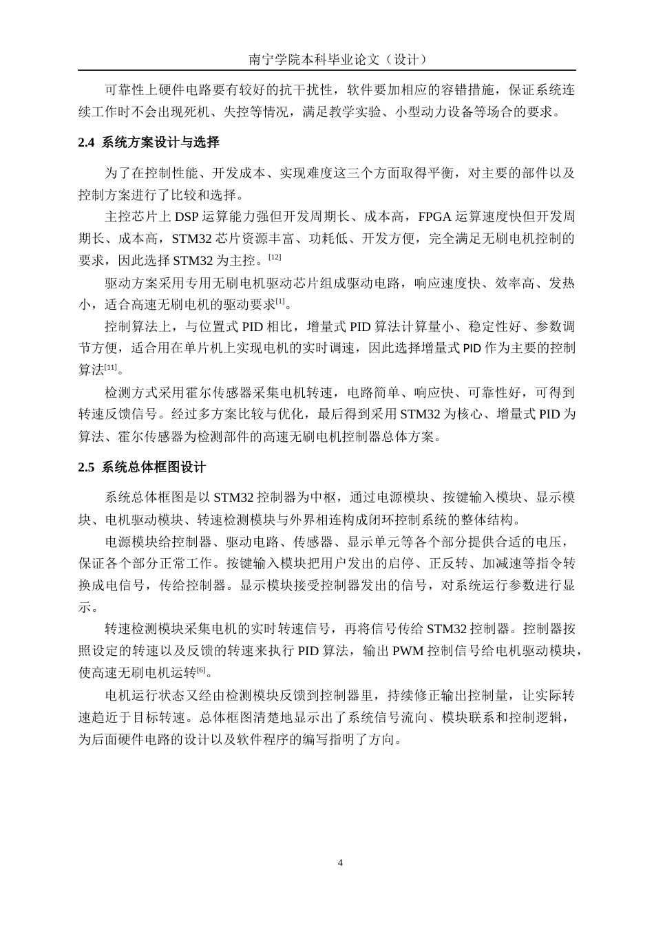 26年CH电气自动化 高速无刷电机控制器设计终稿全日制(14795字).docx_第9页