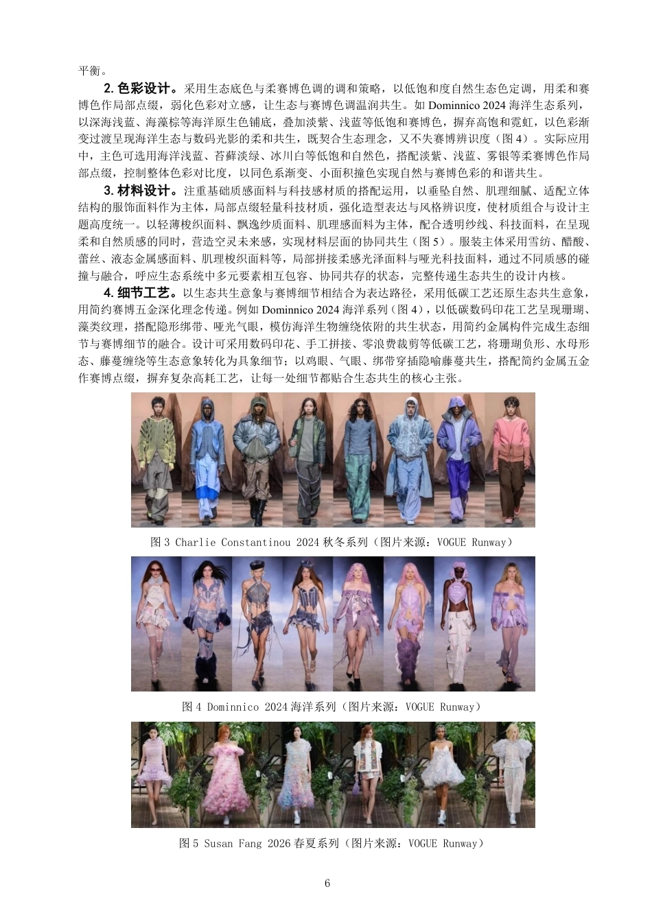 26年CH服装与服饰设计 题目生态共生理念下的赛博朋克风格服装设计探究-终稿全-约18081字符.pdf_第9页