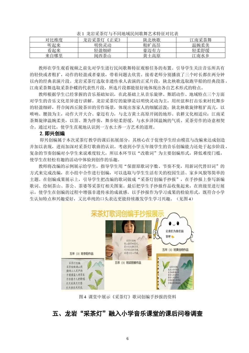 26年CH音乐学师范 龙岩“采茶灯”在小学音乐课堂中的教学实践探究 -终稿全(11234字).docx_第9页