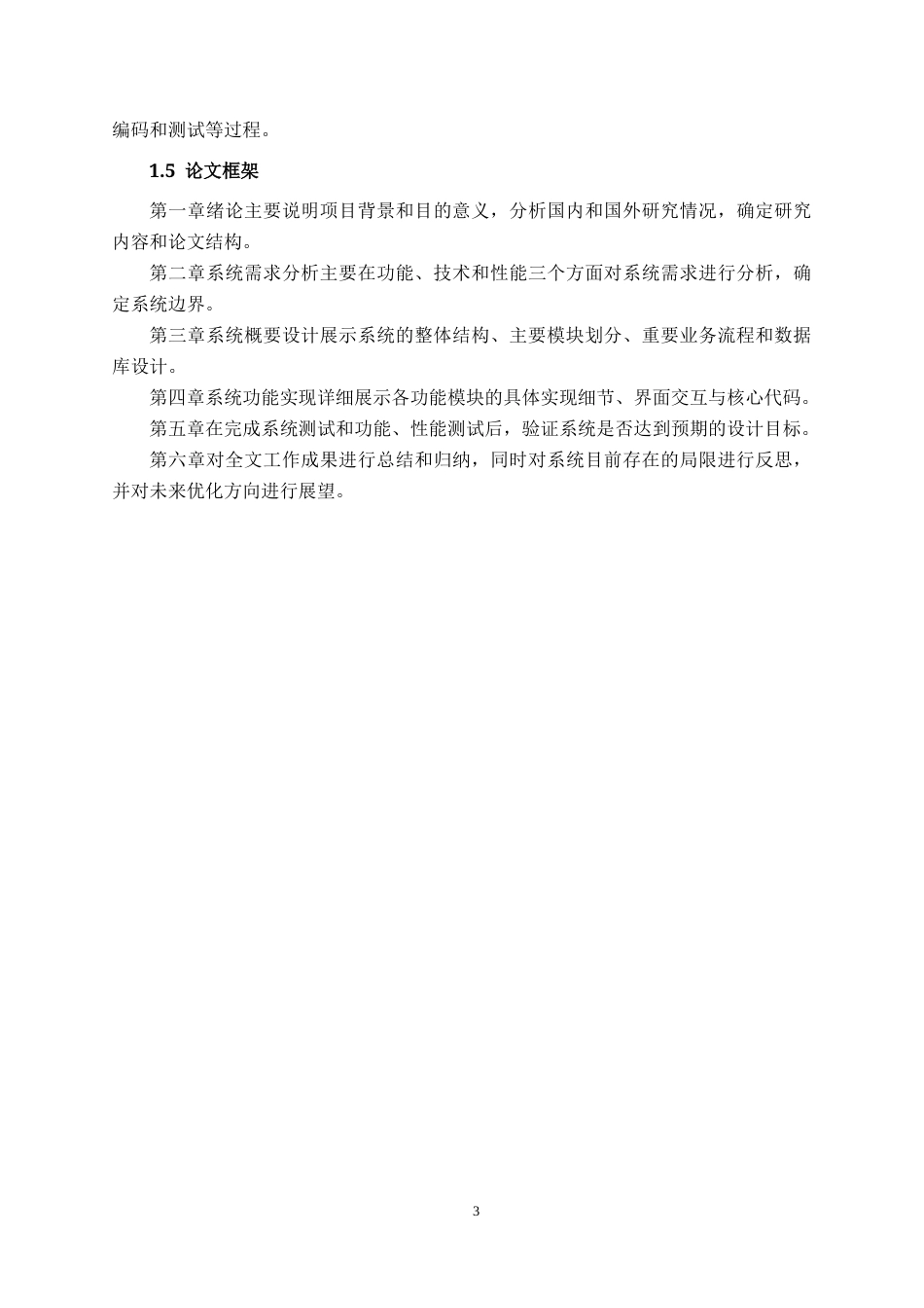 26年CH计算机科学 基于百度 AI 开放平台风格推荐算法的化妆师预约系统的设计与实现终稿全日制(21341字).docx_第7页