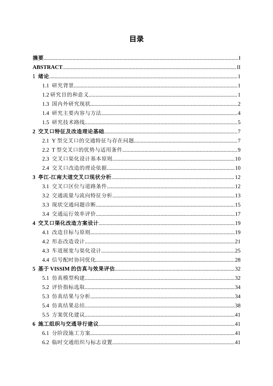 26年CH交通 城市道路交叉口渠化改造设计—以南宁市亭江-江南大道交叉口为例(28978字).docx_第3页