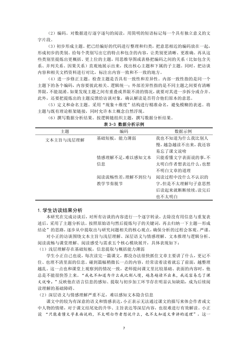 26年CH小学教育小学语文阅读困难儿童认知特征及干预个案研究-终稿-约20549字符.pdf_第10页