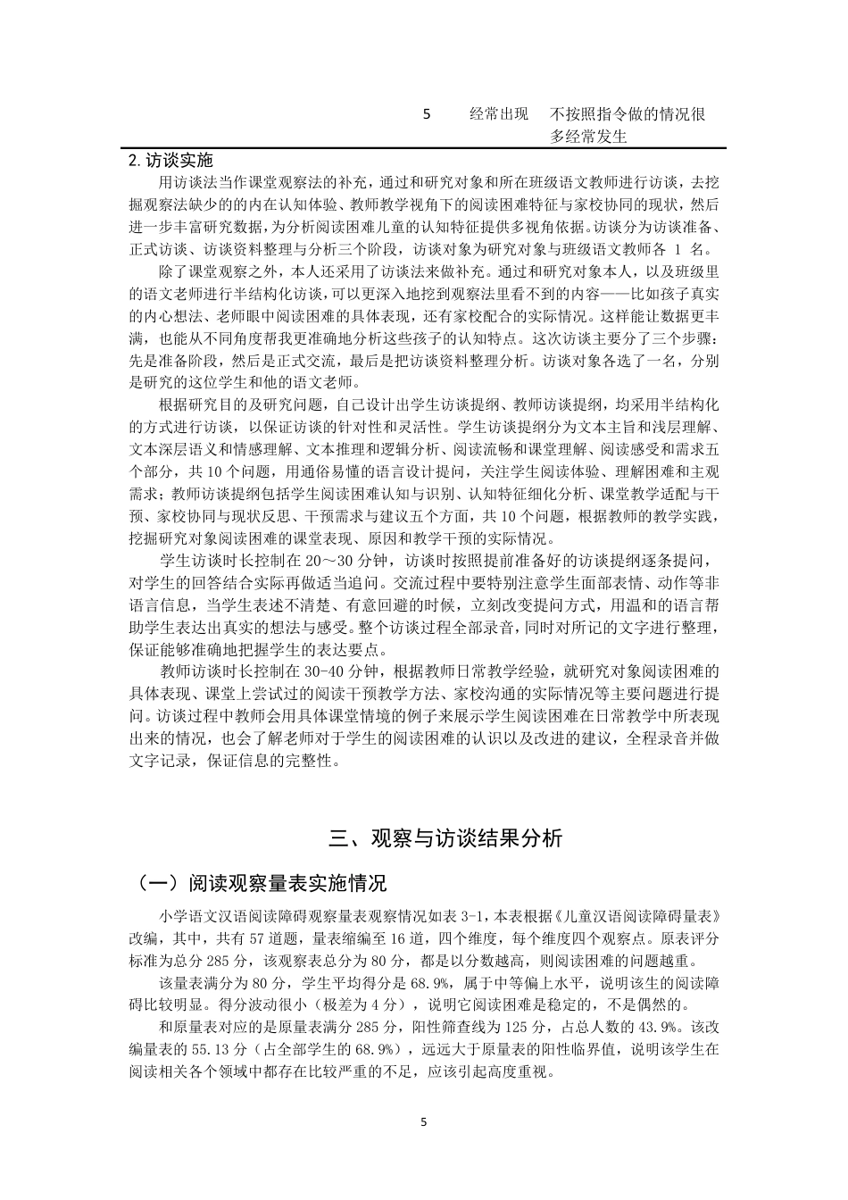 26年CH小学教育小学语文阅读困难儿童认知特征及干预个案研究-终稿-约20549字符.pdf_第8页