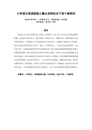 26年CH小学教育小学语文阅读困难儿童认知特征及干预个案研究-终稿-约20549字符.pdf