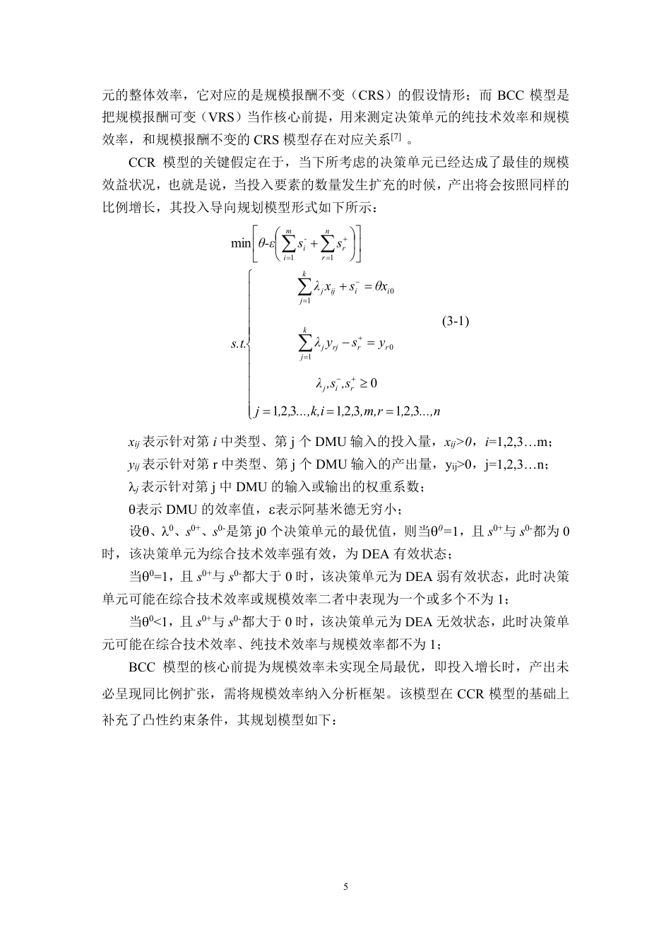 26年CH工商管理 基于DEA模型的休闲食品行业上市公司运营效率分析终稿全日制-约33086字符.pdf_第8页