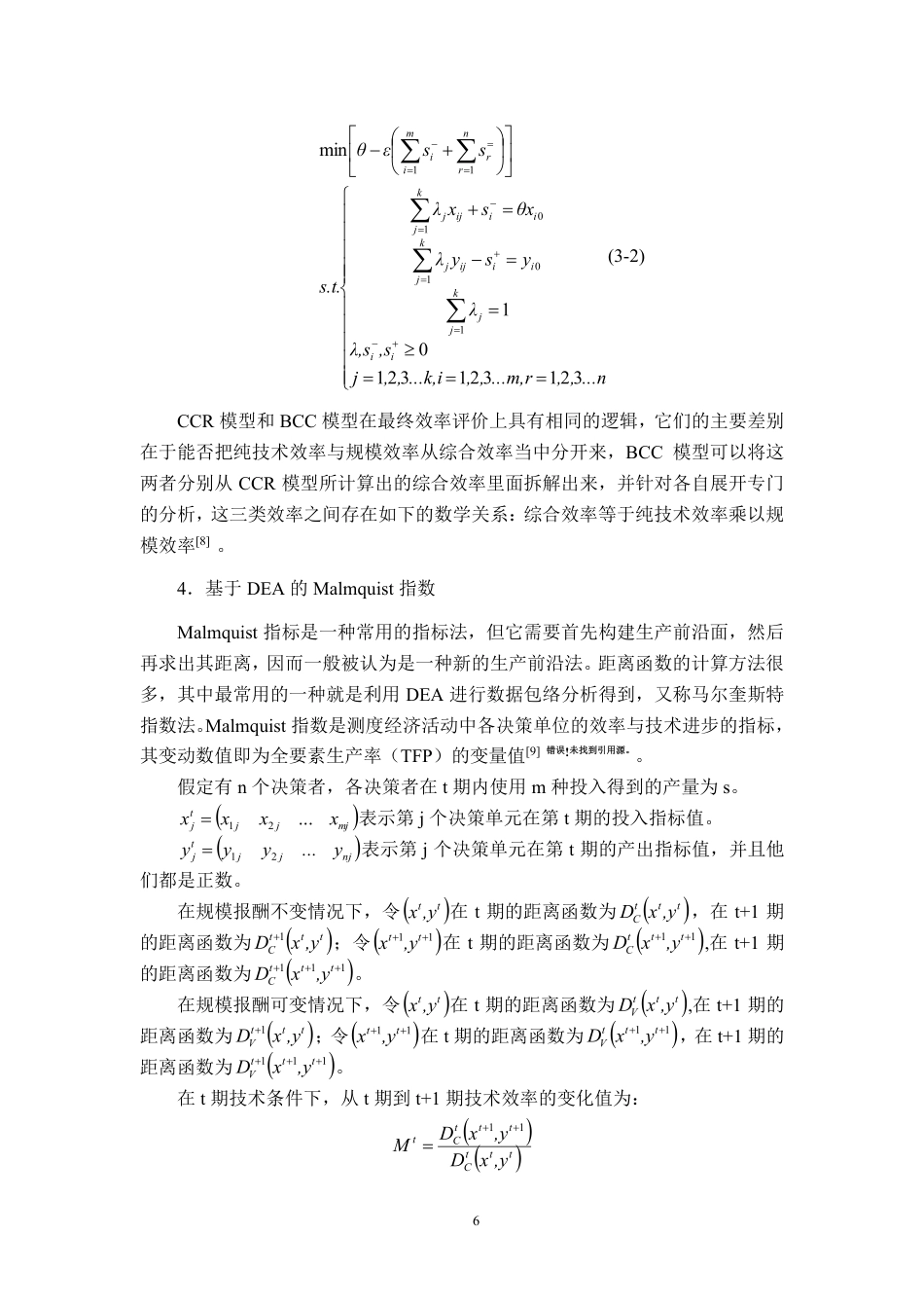 26年CH工商管理 基于DEA模型的休闲食品行业上市公司运营效率分析终稿全日制-约33086字符.pdf_第9页
