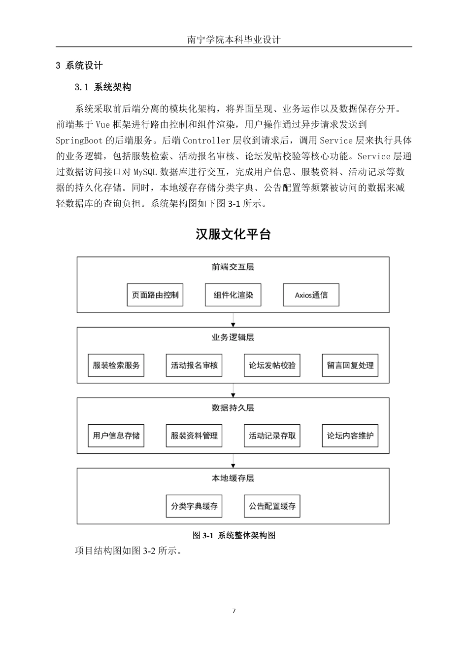 26年CH计算机科学 基于Spring Boot的汉服文化平台设计与实现终稿全日制-约26073字符.pdf_第10页