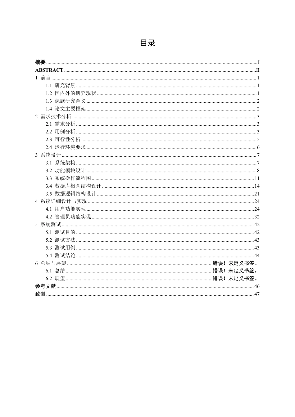 26年CH计算机科学 基于Spring Boot的汉服文化平台设计与实现终稿全日制-约26073字符.pdf_第3页