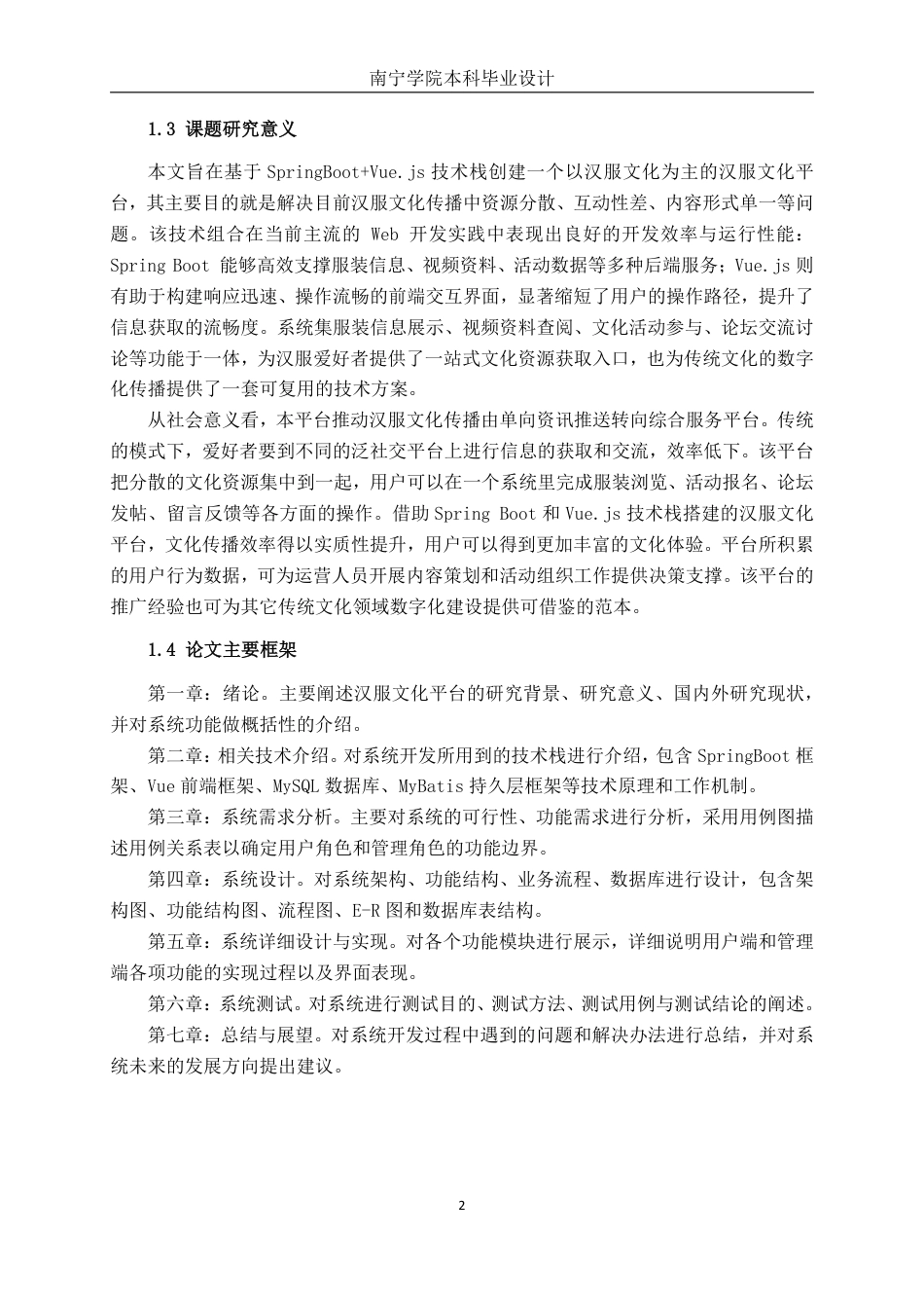 26年CH计算机科学 基于Spring Boot的汉服文化平台设计与实现终稿全日制-约26073字符.pdf_第5页
