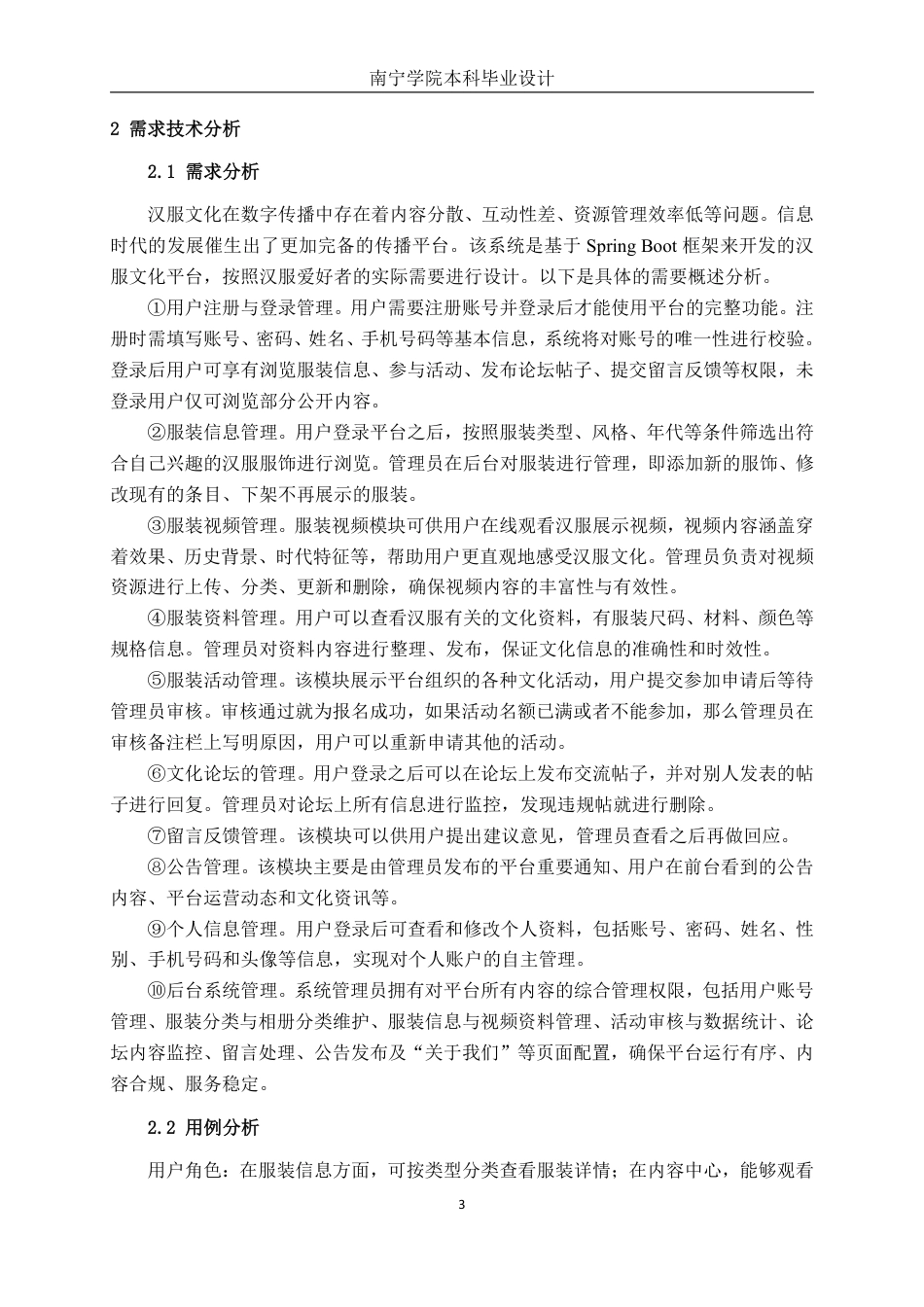 26年CH计算机科学 基于Spring Boot的汉服文化平台设计与实现终稿全日制-约26073字符.pdf_第6页
