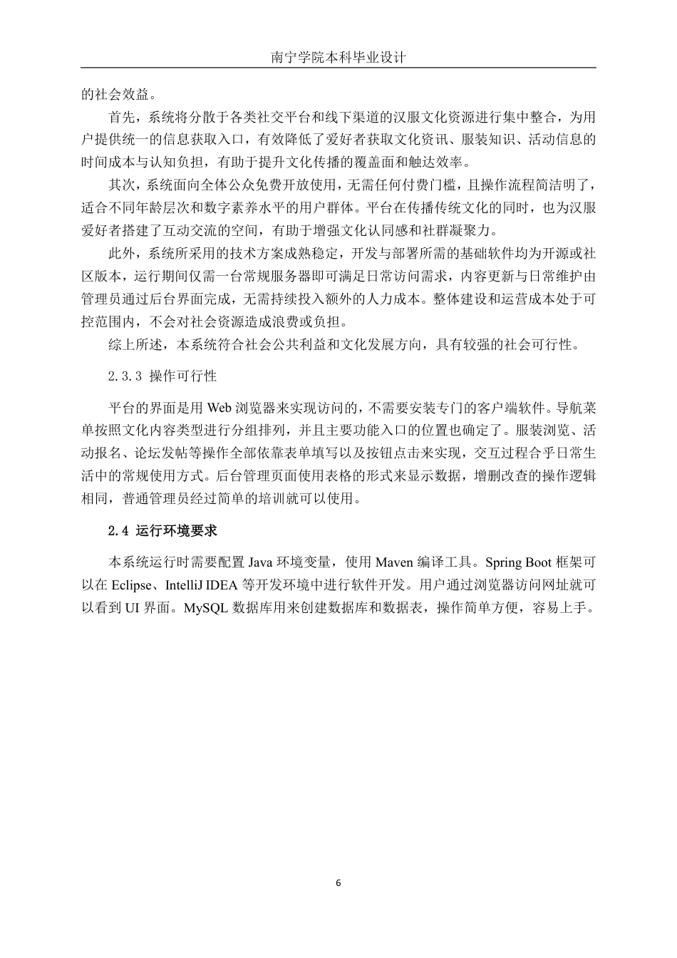 26年CH计算机科学 基于Spring Boot的汉服文化平台设计与实现终稿全日制-约26073字符.pdf_第9页