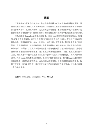 26年CH计算机科学 基于Spring Boot的汉服文化平台设计与实现终稿全日制-约26073字符.pdf