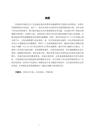 26年CH电气自动化 基于物联网的多交互智能台灯设计终稿全日制(18281字).docx