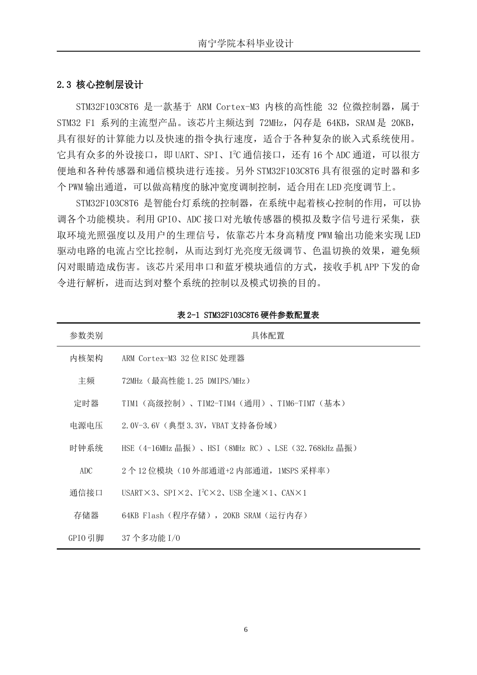 26年CH电气自动化 基于物联网的多交互智能台灯设计终稿全日制(18281字).docx_第10页