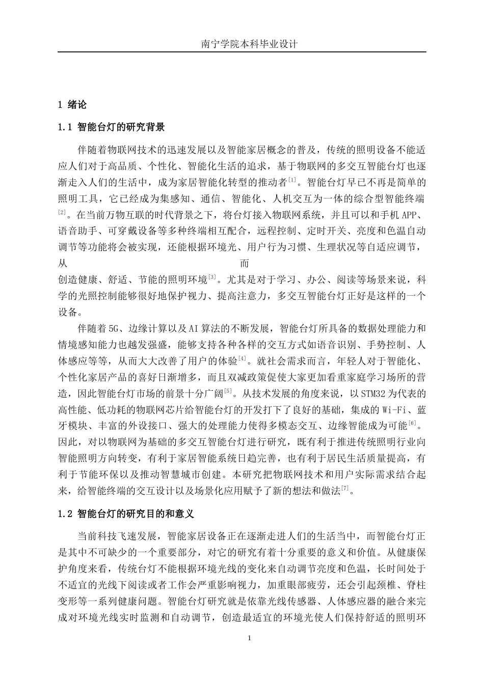 26年CH电气自动化 基于物联网的多交互智能台灯设计终稿全日制(18281字).docx_第5页
