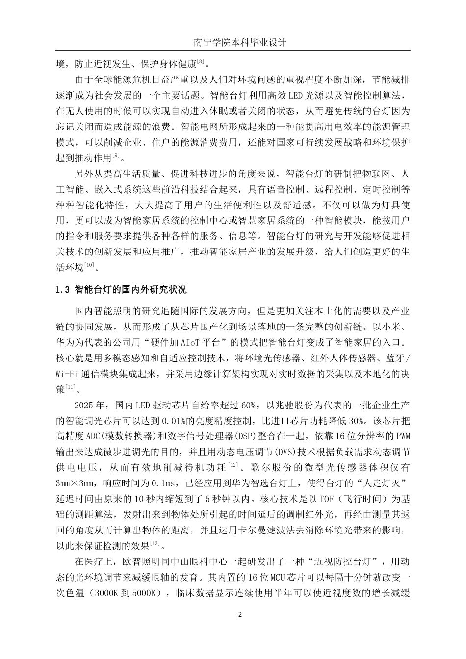 26年CH电气自动化 基于物联网的多交互智能台灯设计终稿全日制(18281字).docx_第6页