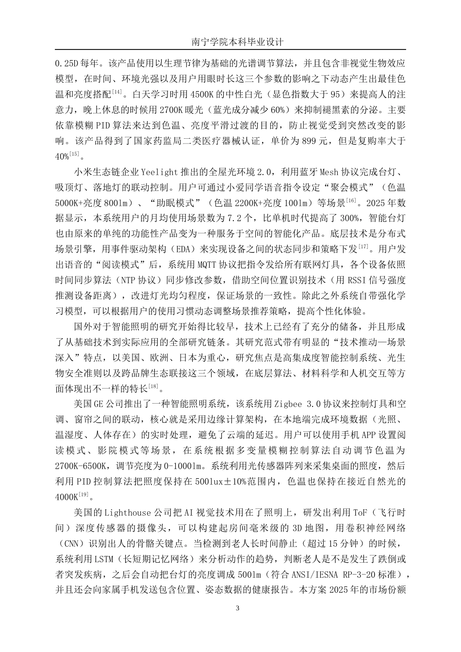 26年CH电气自动化 基于物联网的多交互智能台灯设计终稿全日制(18281字).docx_第7页