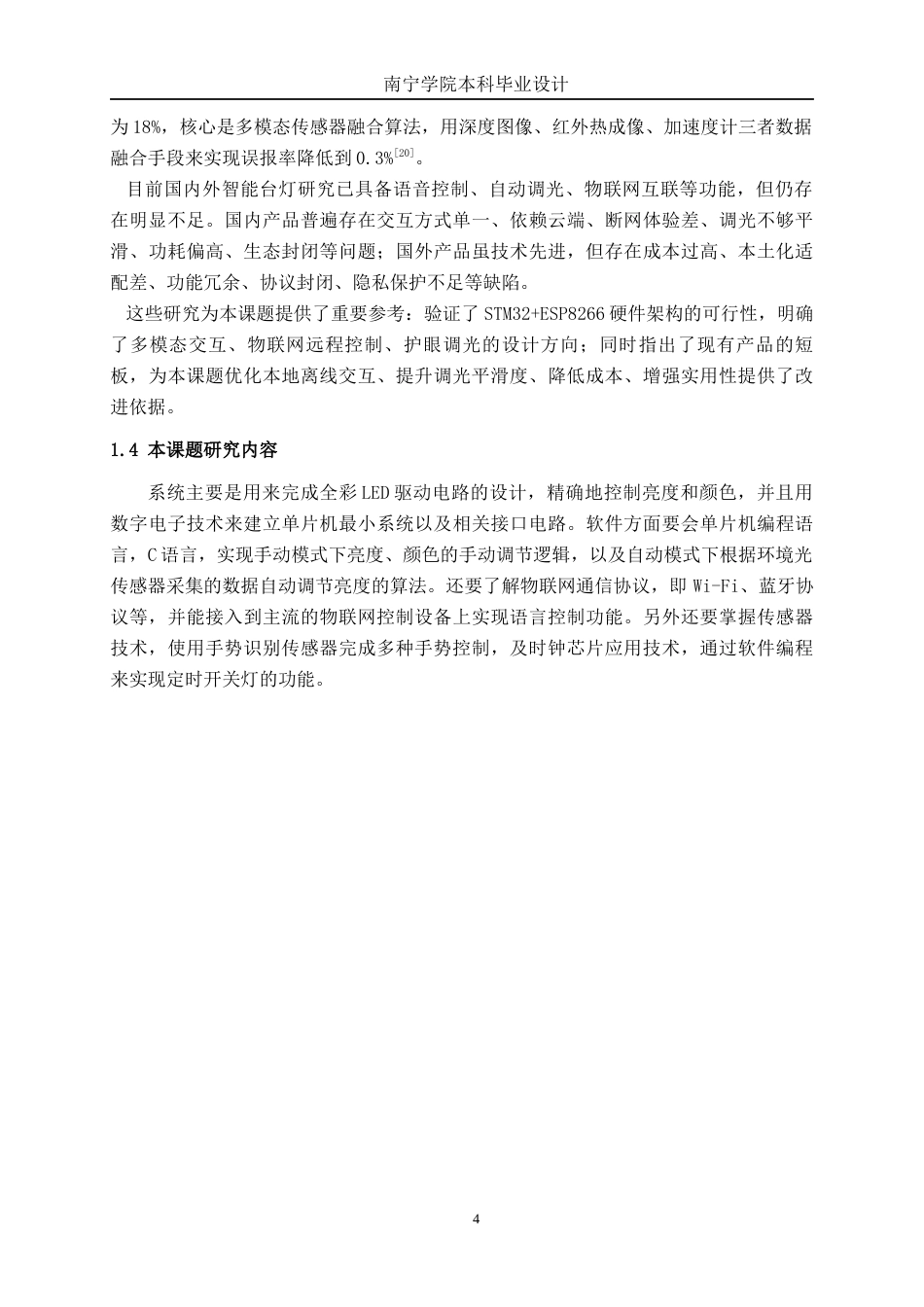 26年CH电气自动化 基于物联网的多交互智能台灯设计终稿全日制(18281字).docx_第8页