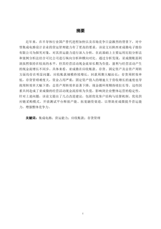 26年CH财务管理 陕西亚成微电子股份有限公司营运能力分析终稿全日制-约16737字符.pdf