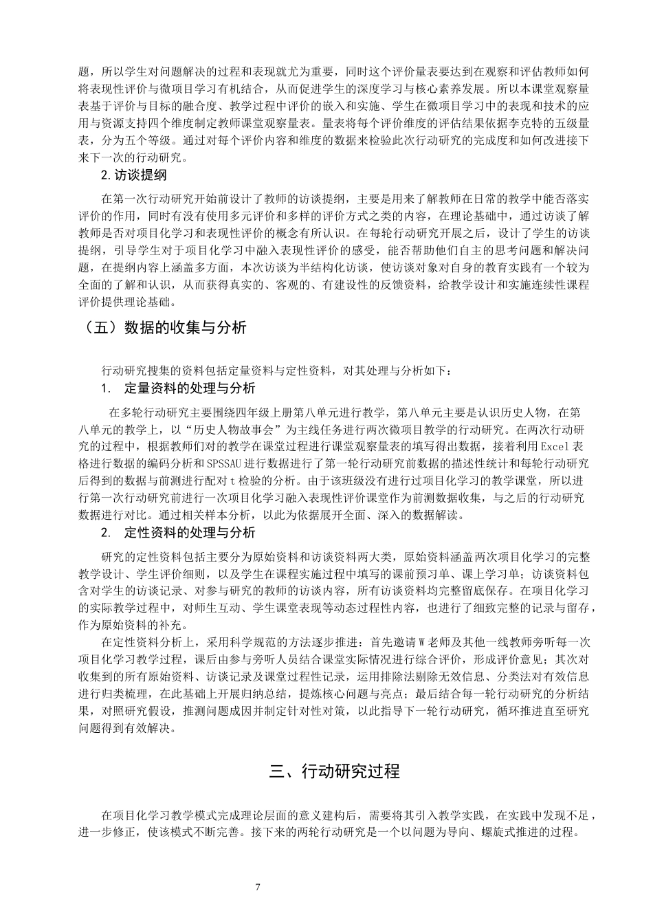 26年CH小学教育关键词：小学语文；项目化学习；表现性评价；行动研究-终稿(28273字).docx_第10页