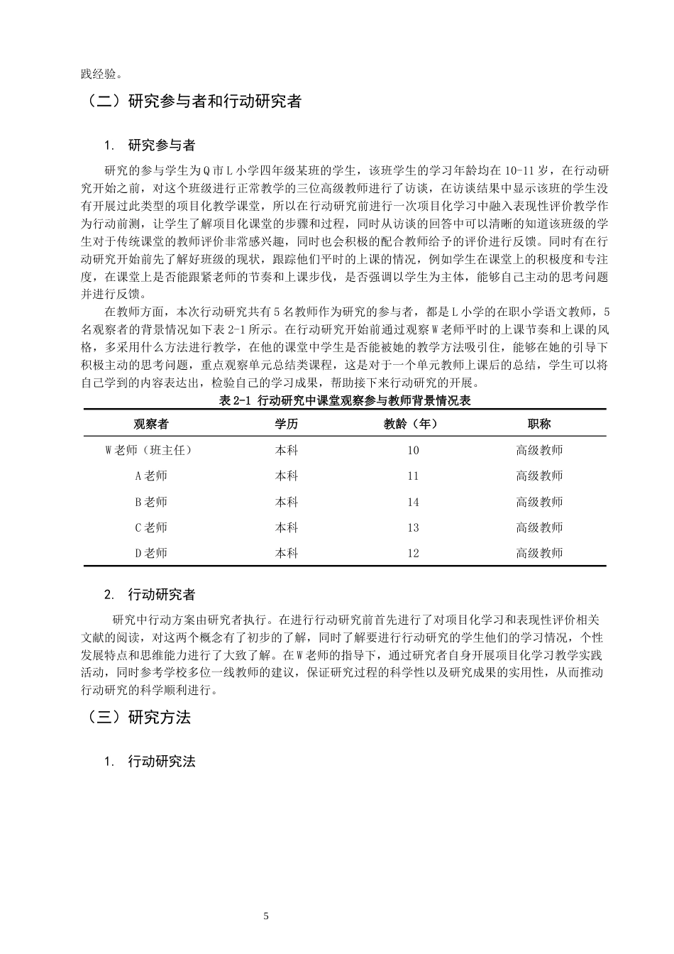 26年CH小学教育关键词：小学语文；项目化学习；表现性评价；行动研究-终稿(28273字).docx_第8页
