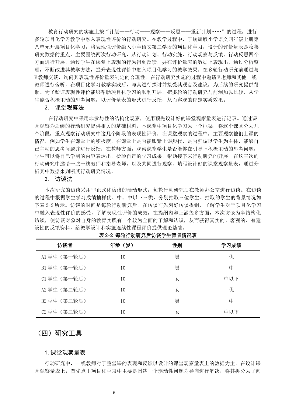 26年CH小学教育关键词：小学语文；项目化学习；表现性评价；行动研究-终稿(28273字).docx_第9页