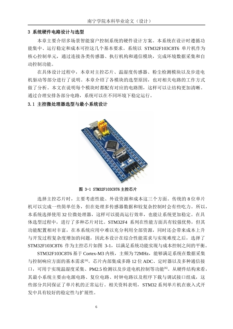 26年CH机械自动化 基于STM32的多场景窗户开关控制系统设计终稿全日制(19969字).docx_第10页