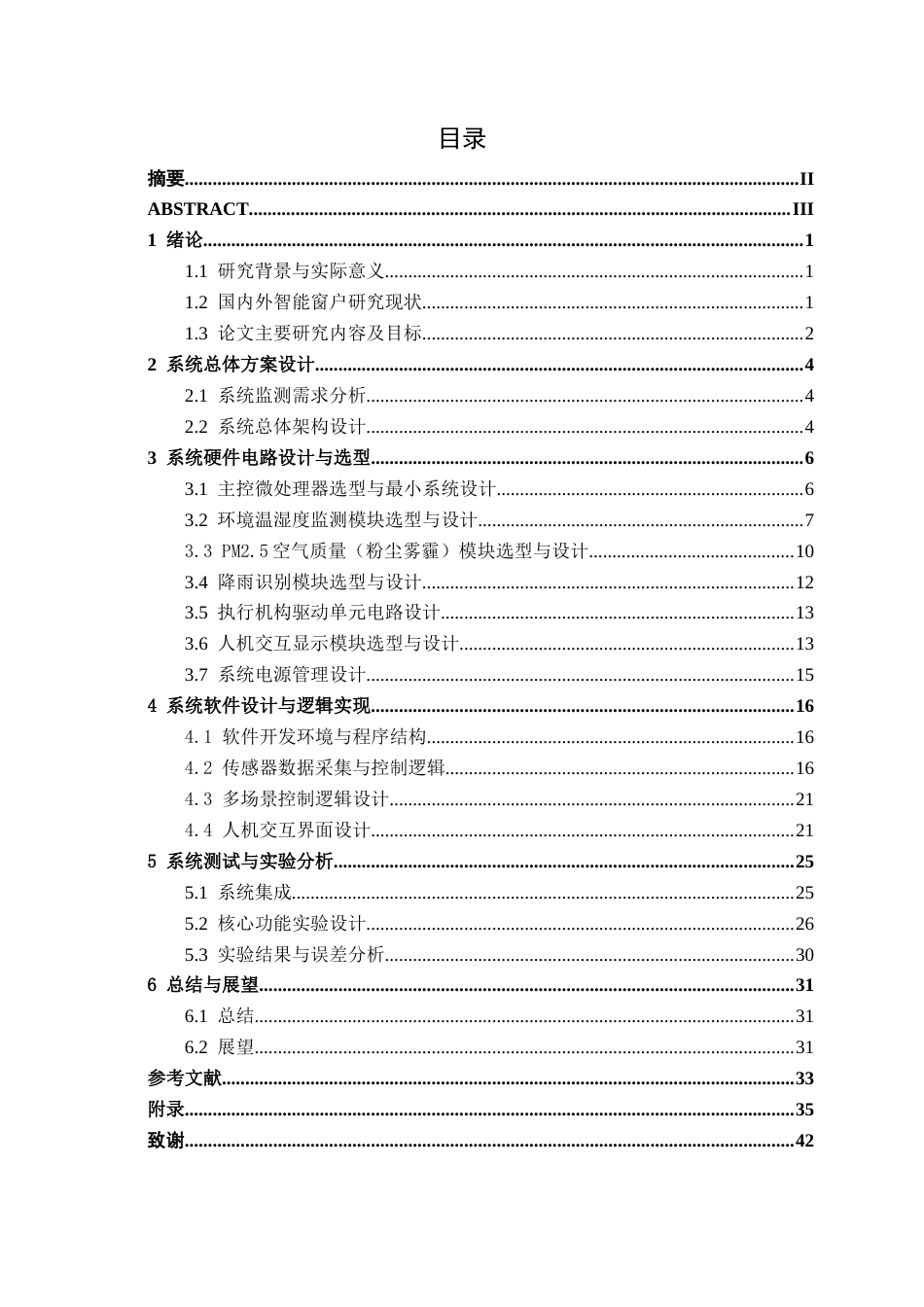 26年CH机械自动化 基于STM32的多场景窗户开关控制系统设计终稿全日制(19969字).docx_第4页