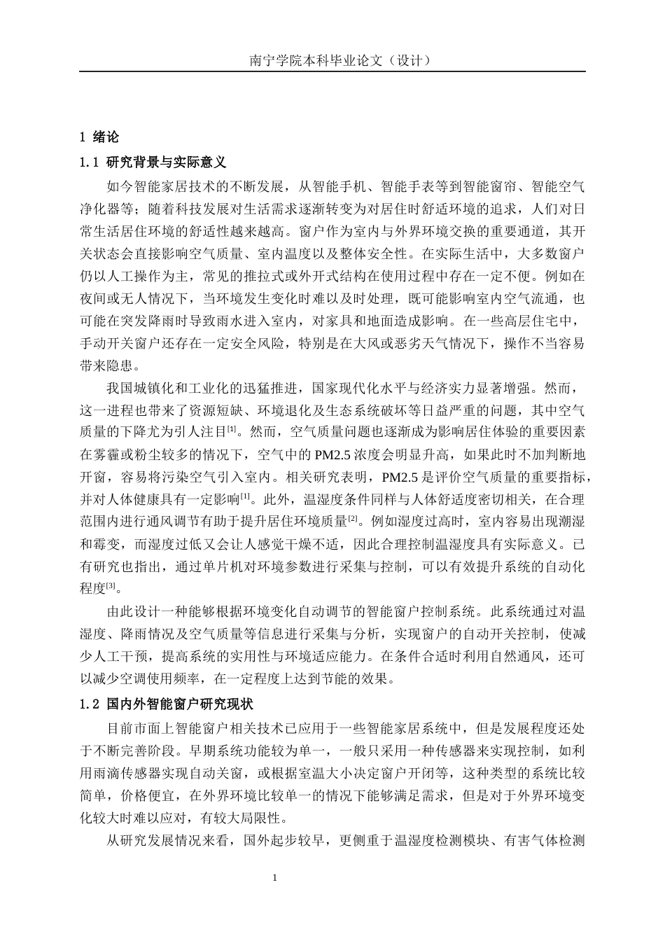 26年CH机械自动化 基于STM32的多场景窗户开关控制系统设计终稿全日制(19969字).docx_第5页
