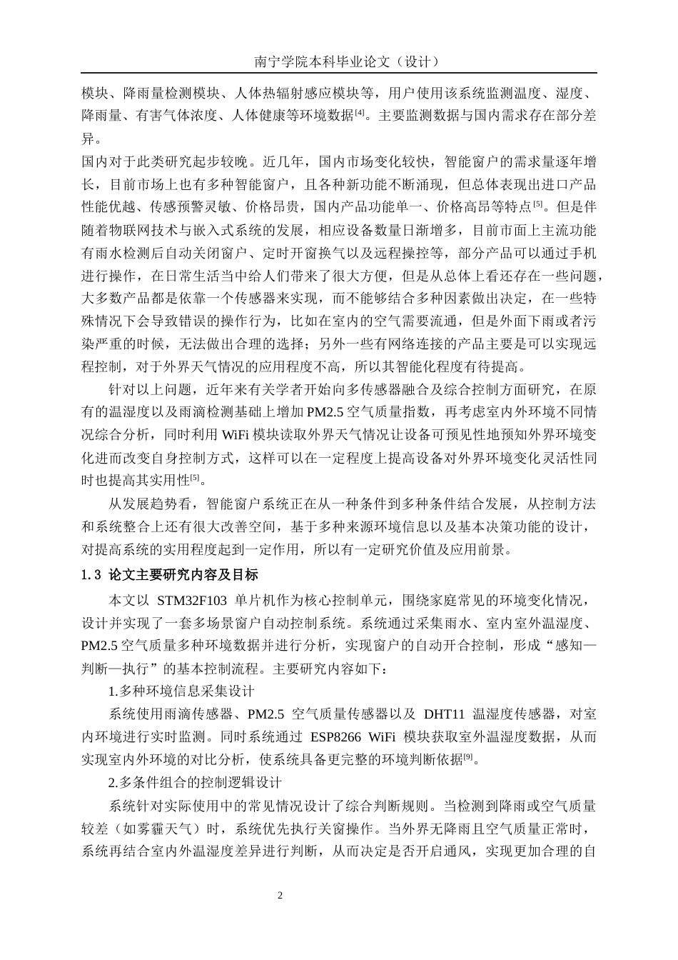 26年CH机械自动化 基于STM32的多场景窗户开关控制系统设计终稿全日制(19969字).docx_第6页