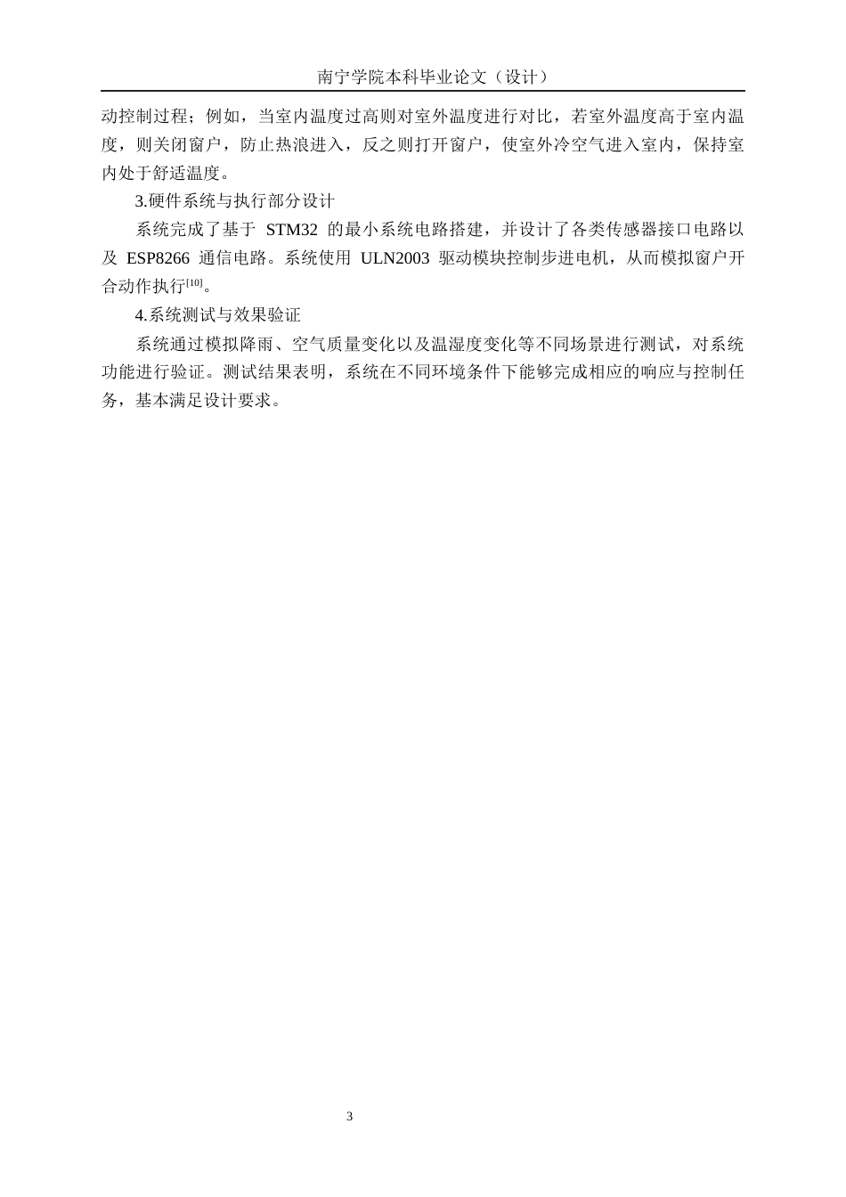 26年CH机械自动化 基于STM32的多场景窗户开关控制系统设计终稿全日制(19969字).docx_第7页