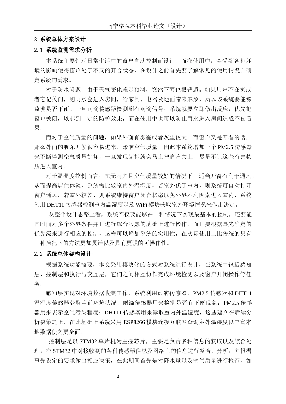 26年CH机械自动化 基于STM32的多场景窗户开关控制系统设计终稿全日制(19969字).docx_第8页