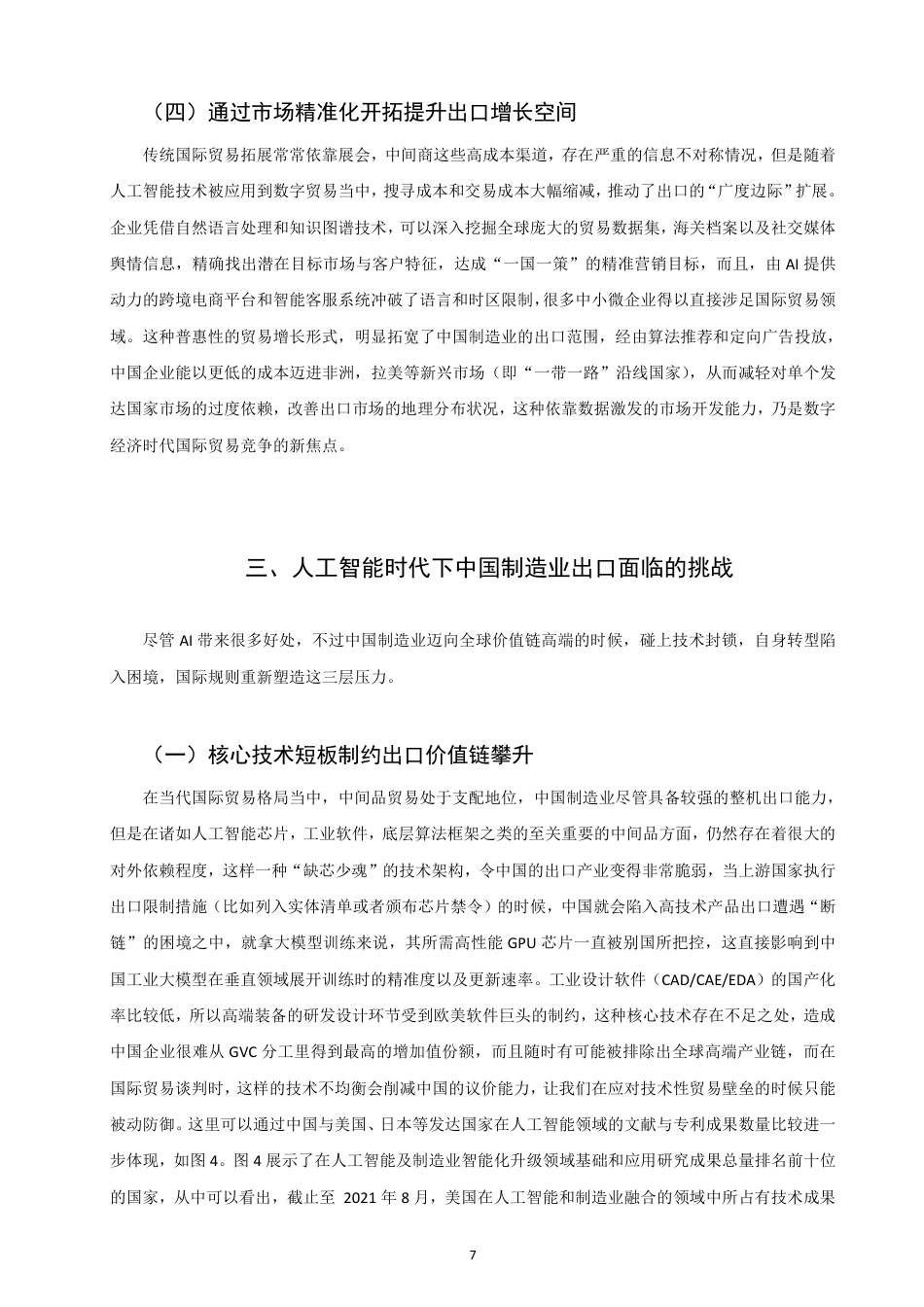 26年CH国际经济贸易 人工智能应用对中国制造业出口竞争力的影响-终稿全-约12663字符.pdf_第10页
