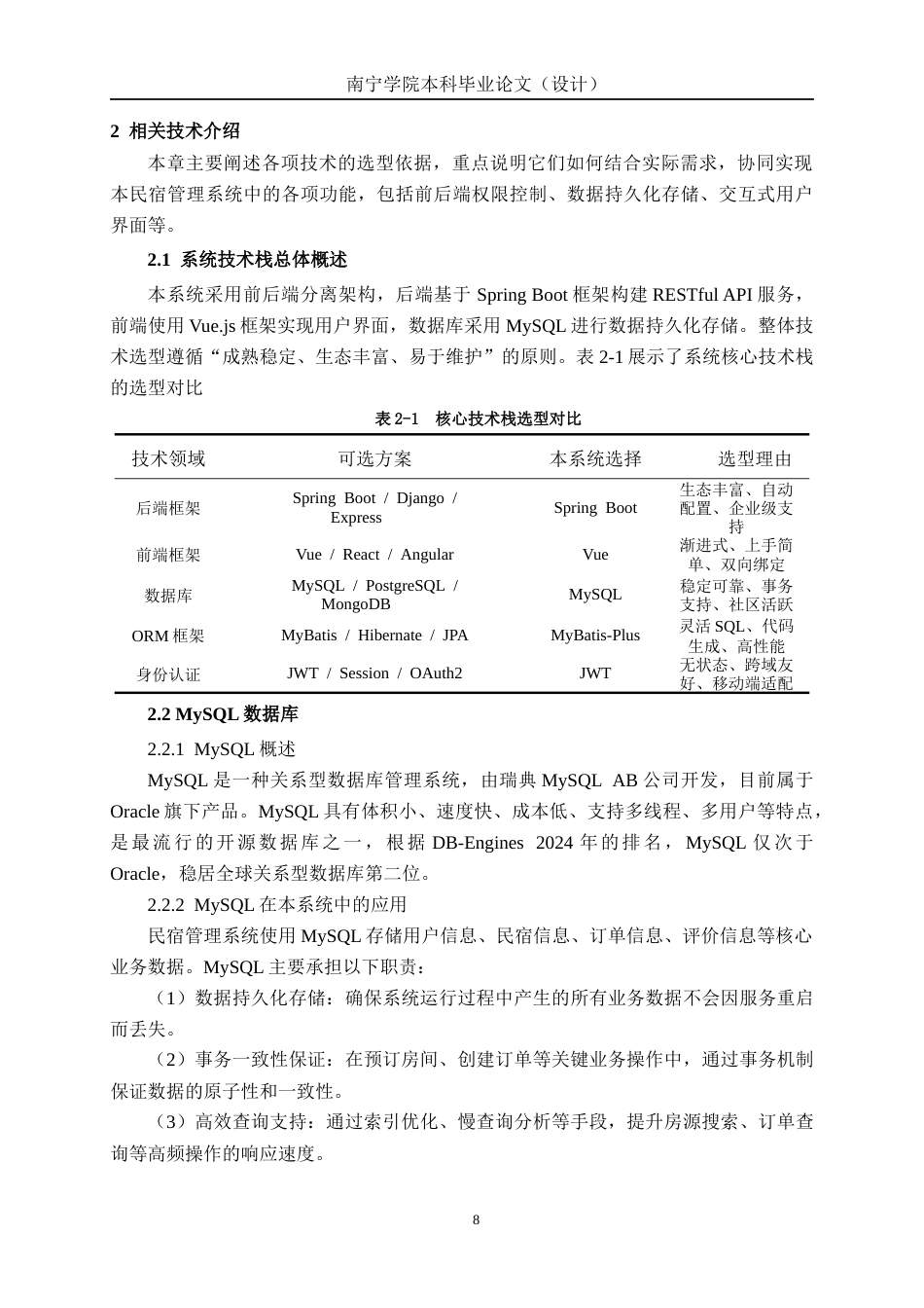 26年CH计算机 基于springboot好梦民宿管理系统的设计与实现(23840字).docx_第10页