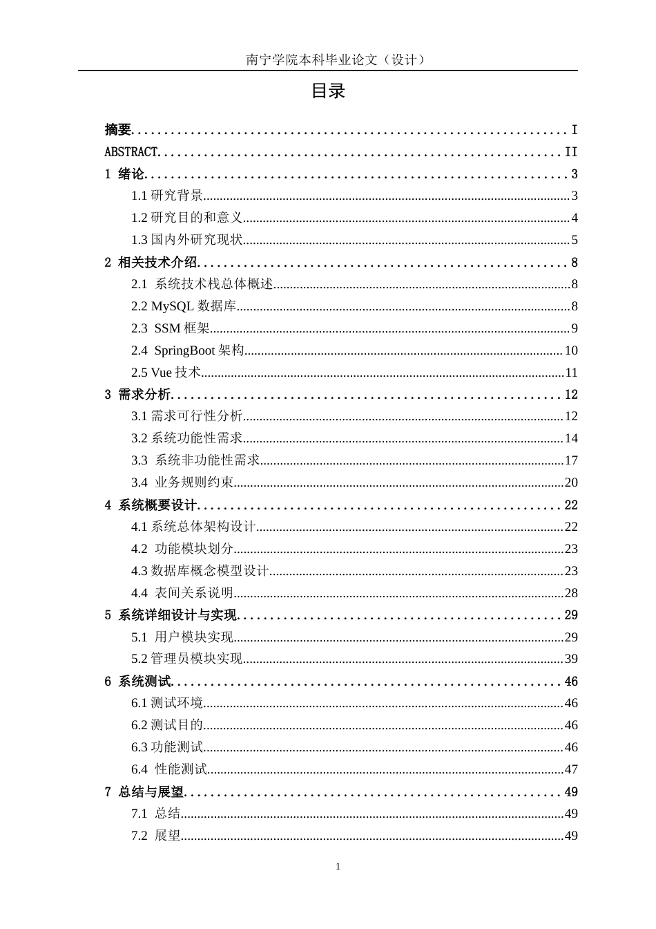 26年CH计算机 基于springboot好梦民宿管理系统的设计与实现(23840字).docx_第3页