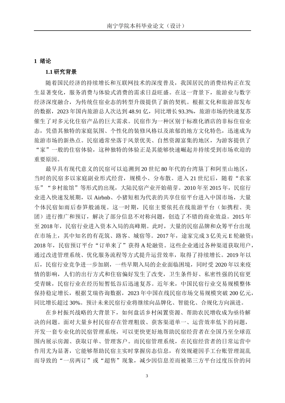 26年CH计算机 基于springboot好梦民宿管理系统的设计与实现(23840字).docx_第5页