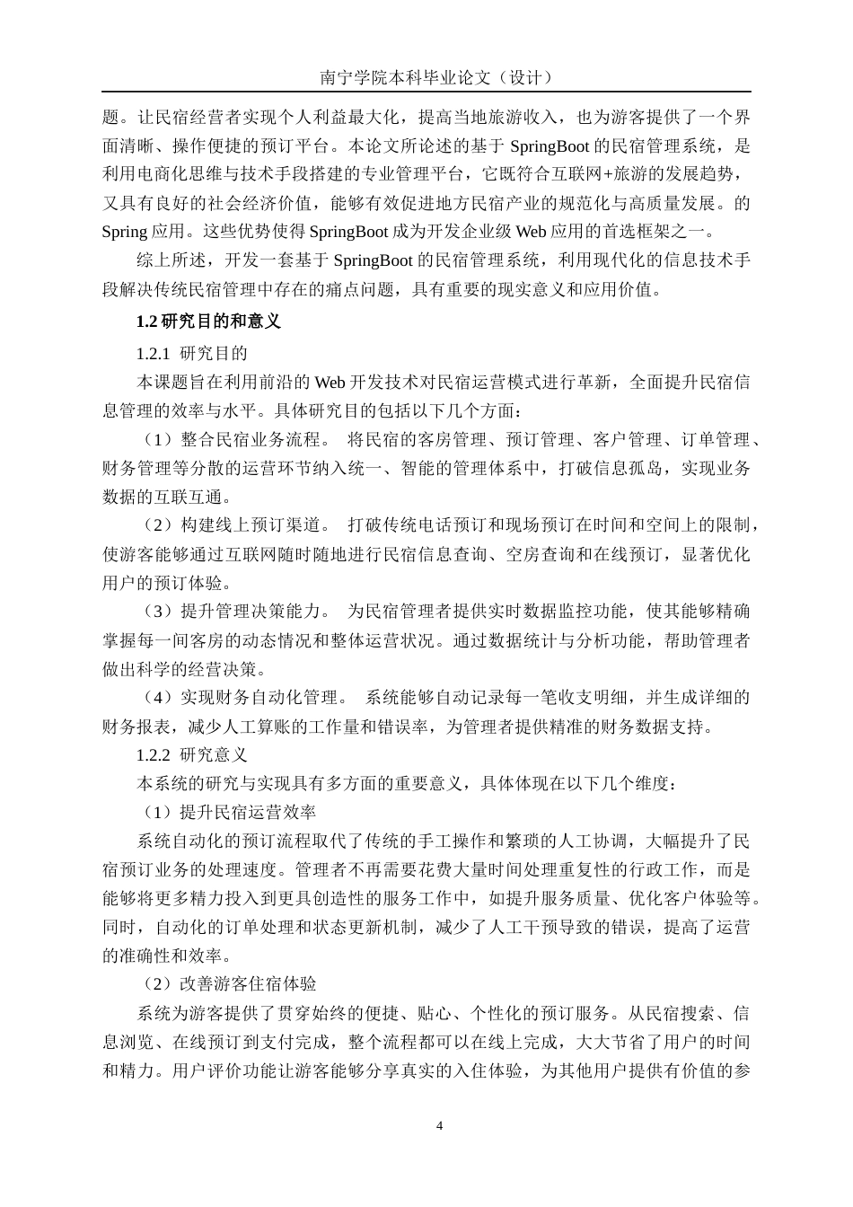 26年CH计算机 基于springboot好梦民宿管理系统的设计与实现(23840字).docx_第6页