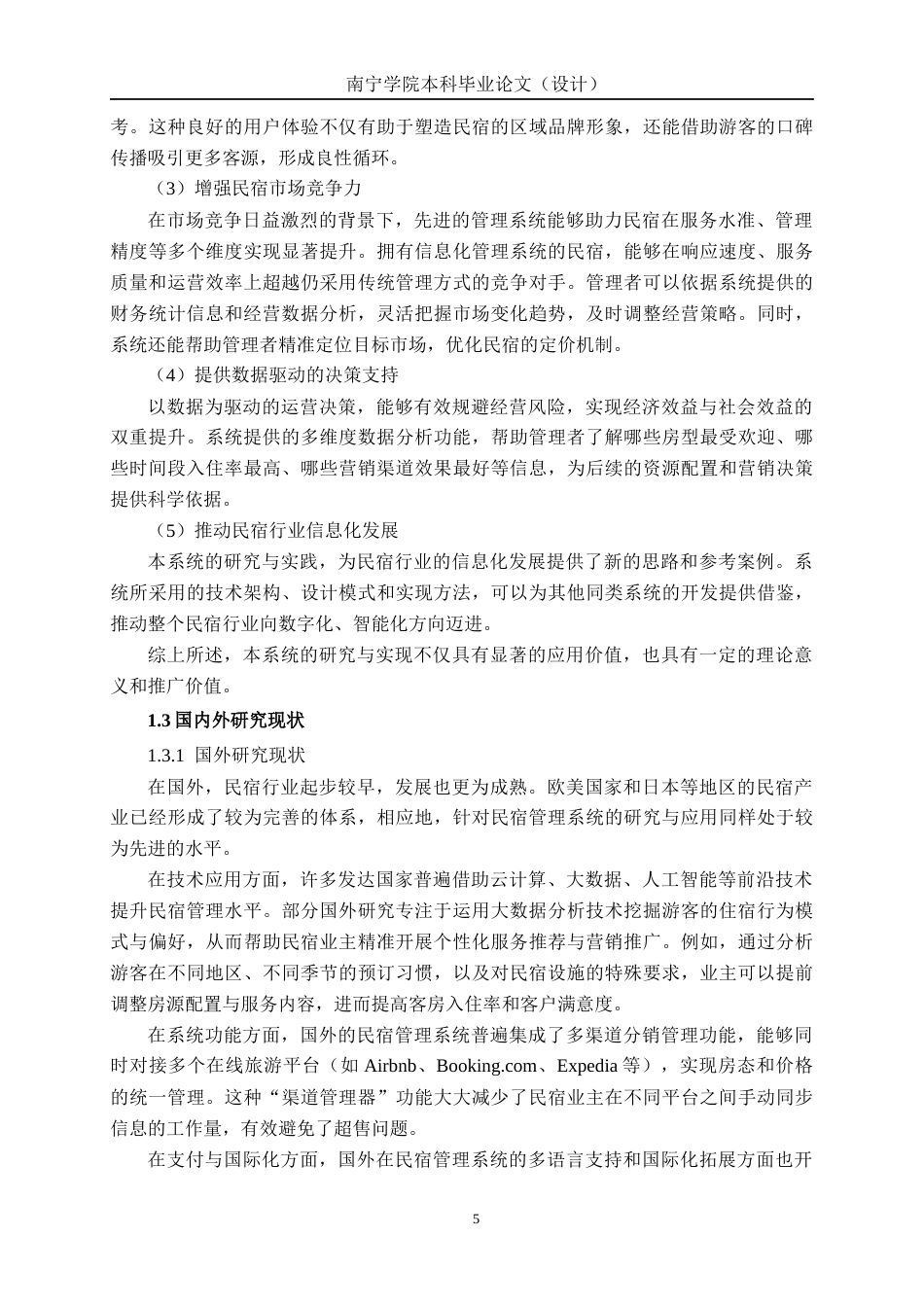 26年CH计算机 基于springboot好梦民宿管理系统的设计与实现(23840字).docx_第7页
