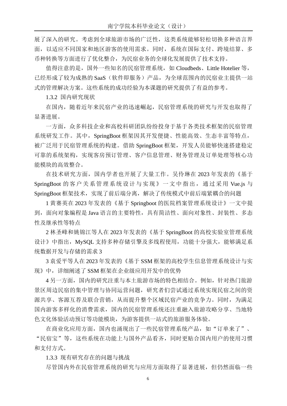 26年CH计算机 基于springboot好梦民宿管理系统的设计与实现(23840字).docx_第8页