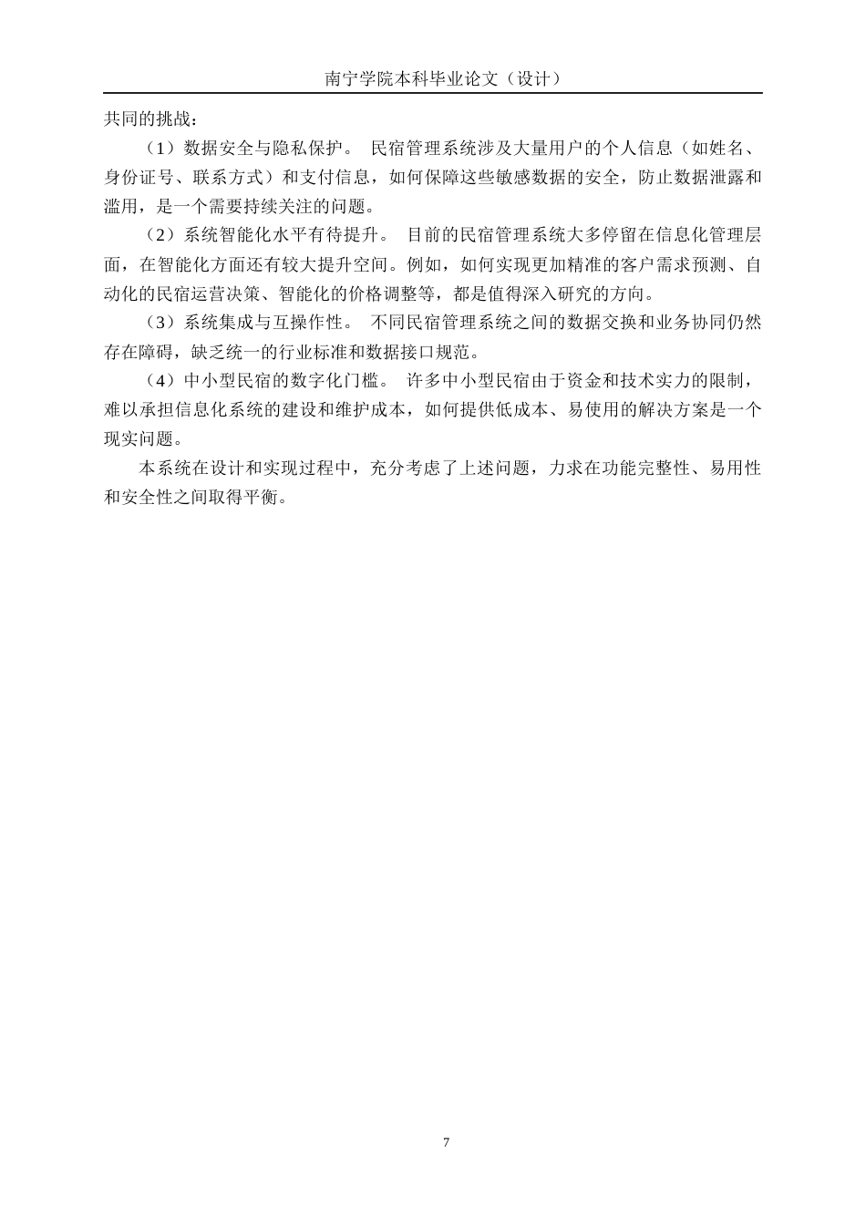 26年CH计算机 基于springboot好梦民宿管理系统的设计与实现(23840字).docx_第9页