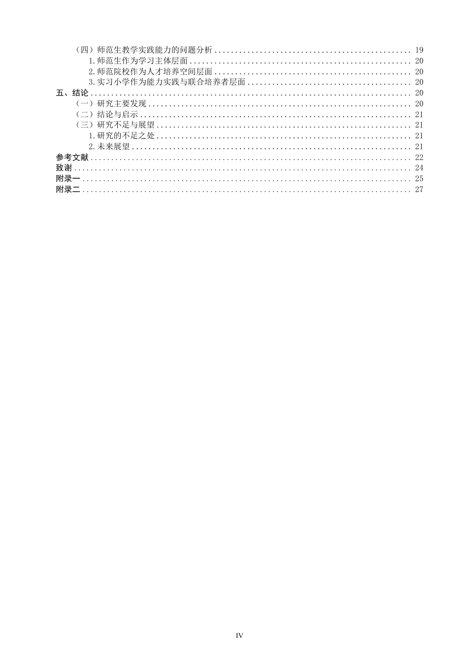 26年CH小学教育小学数学师范生教学实践能力发展案例研究——以S师大为例-终稿-约31065字符.pdf_第4页