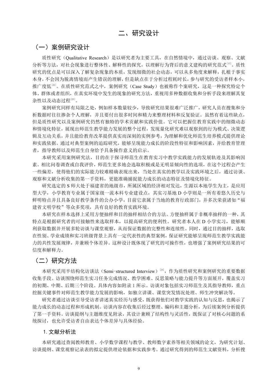 26年CH小学教育小学数学师范生教学实践能力发展案例研究——以S师大为例-终稿-约31065字符.pdf_第9页