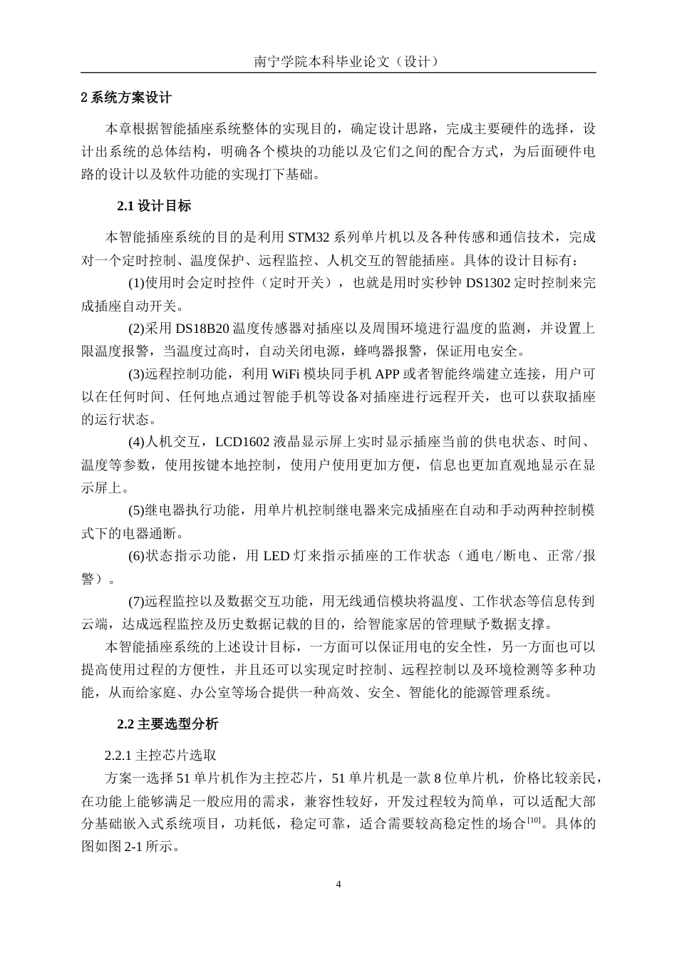 26年CH通信 基于单片机的智能插座设计与实现(18155字).docx_第10页