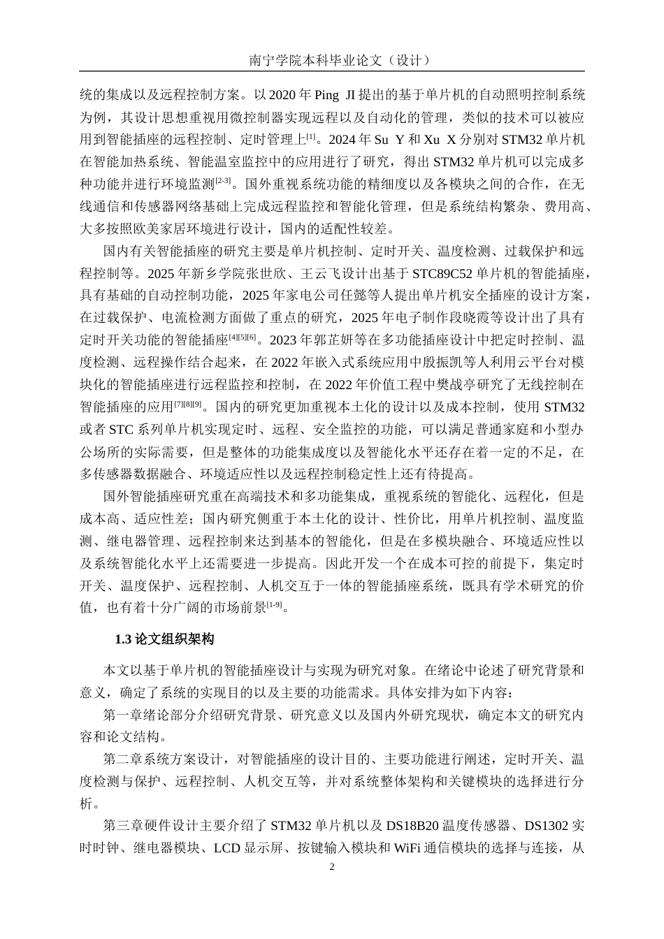 26年CH通信 基于单片机的智能插座设计与实现(18155字).docx_第8页