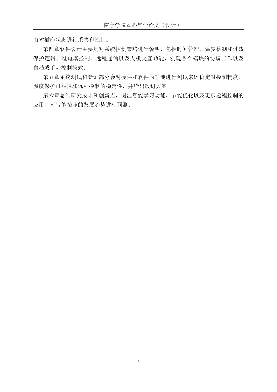 26年CH通信 基于单片机的智能插座设计与实现(18155字).docx_第9页