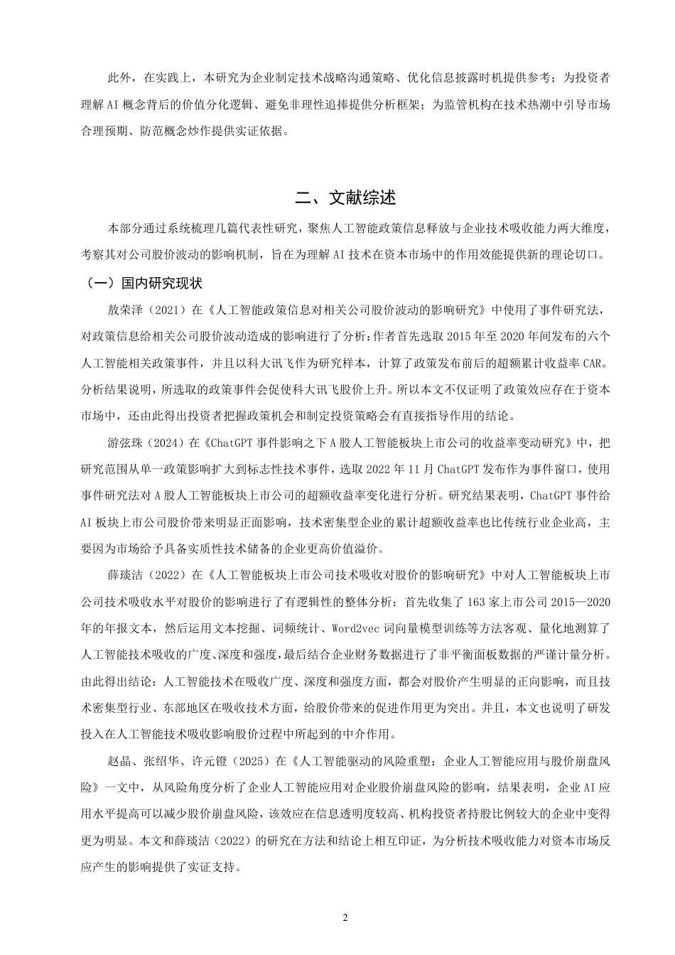 26年CH金融 赋能技术对公司股价波动的影响——以阿里巴巴为例-终稿全日制-约15439字符.pdf_第5页